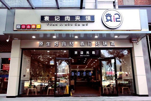 投资肉夹馍创业项目(疫情后想投资开个酸辣粉凉皮肉夹馍点不知道能行否)