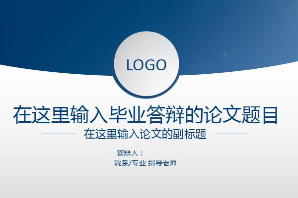 创业项目答辩ppt(答辩的ppt应该怎么做)