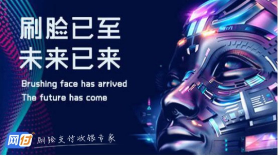 540万创业项目(刷脸支付利润怎么算？)