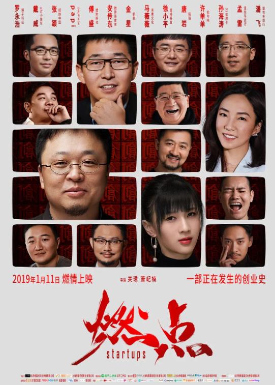 电影燃点创业项目(一无所有创业电影)