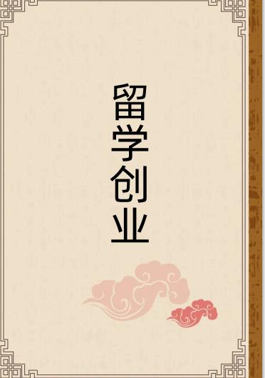 墨尔本留学生创业项目(澳大利亚墨尔本创业移民需要多少钱)