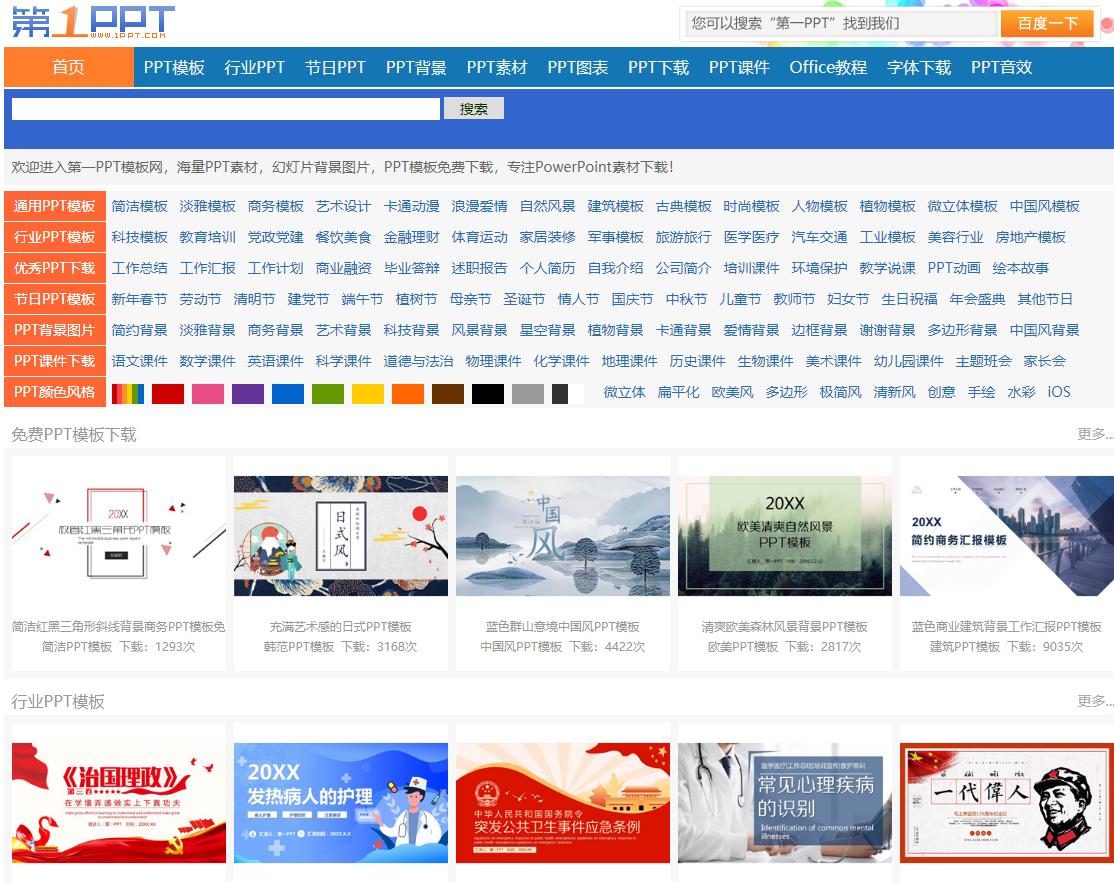 创业项目ppt免费下载(有哪些PPT模板免费下载网站？)