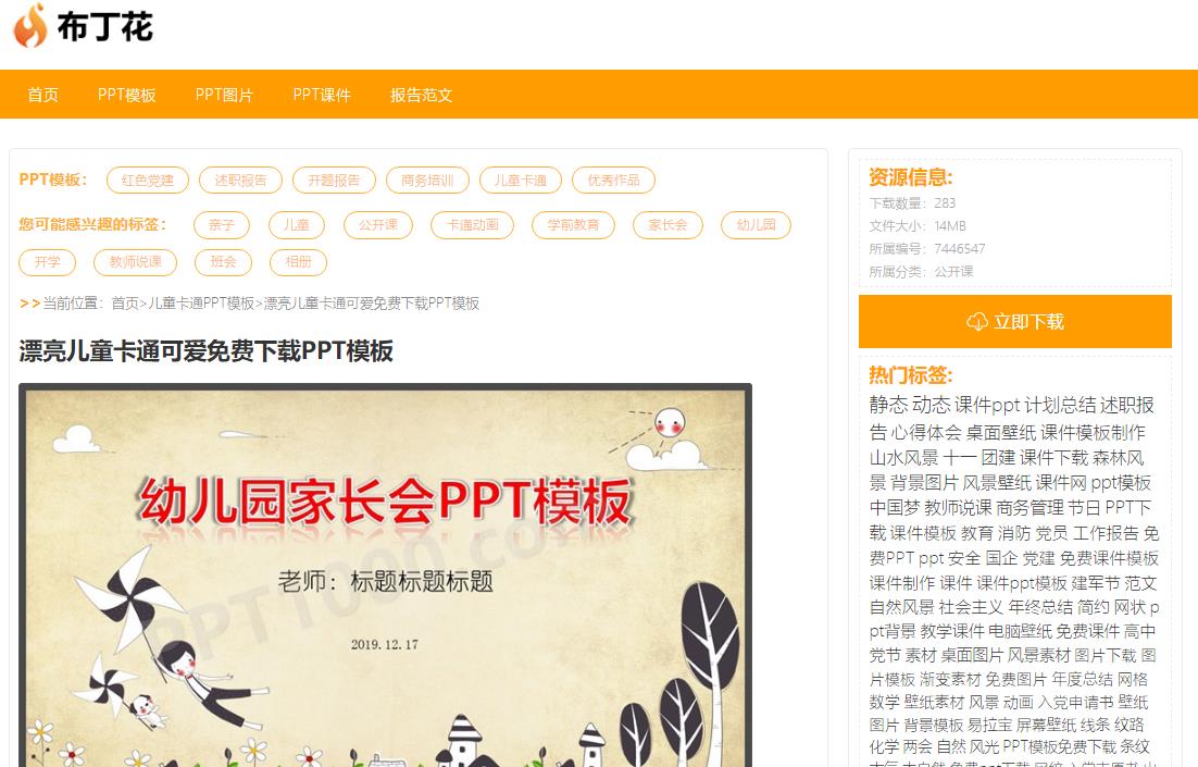 创业项目ppt免费下载(有哪些PPT模板免费下载网站？)