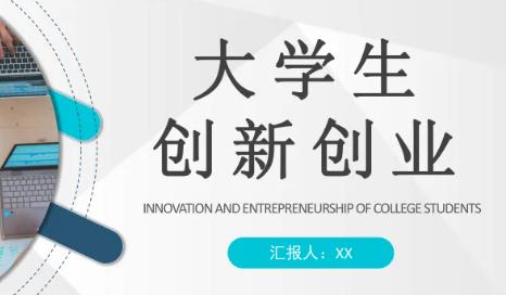 高校互联网创业项目(大学生电商创业案例？)