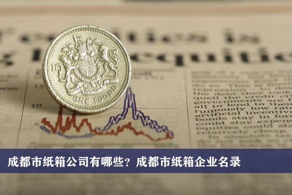 都江堰市公司注册收费情况(都江堰市公司注册收费情况表) 都江堰市公司注册收费情况(都江堰市公司注册收费情况表)