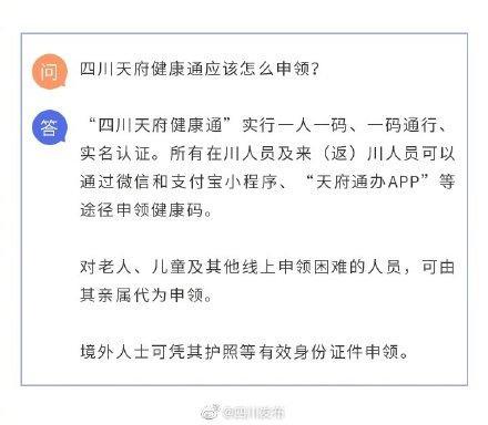 成都天府健康码注册(不是成都的可以申请天府健康码吗)