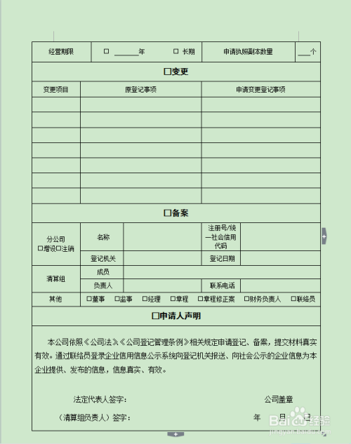 2018成都公司注册流程详解(2018成都公司注册流程详解图片)