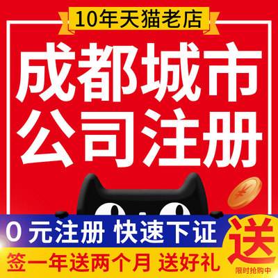 成都工商注册哪家服务好(成都工商注册哪家服务好点)