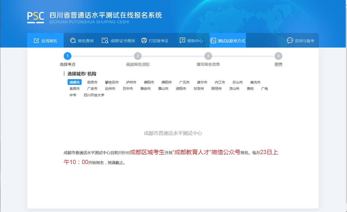 成都普通话注册不起(成都普通话报名怎么开放就没有名额了)