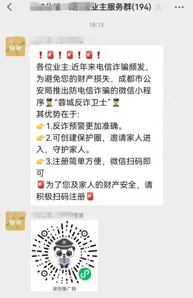 蓉城反诈卫士注册了登不进去(蓉城反诈卫士注册了登不进去 咋回事)