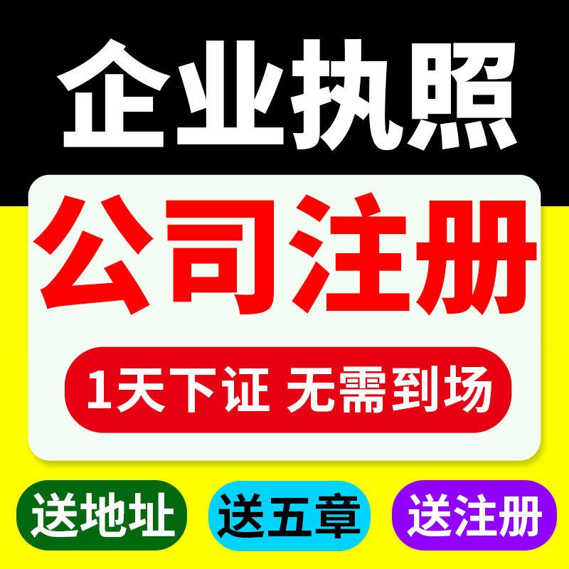 成都注册公司在线(成都注册代理注册公司)