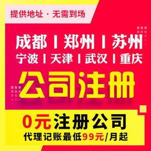 成都分公司注册代办(成都分公司注册代办公司)