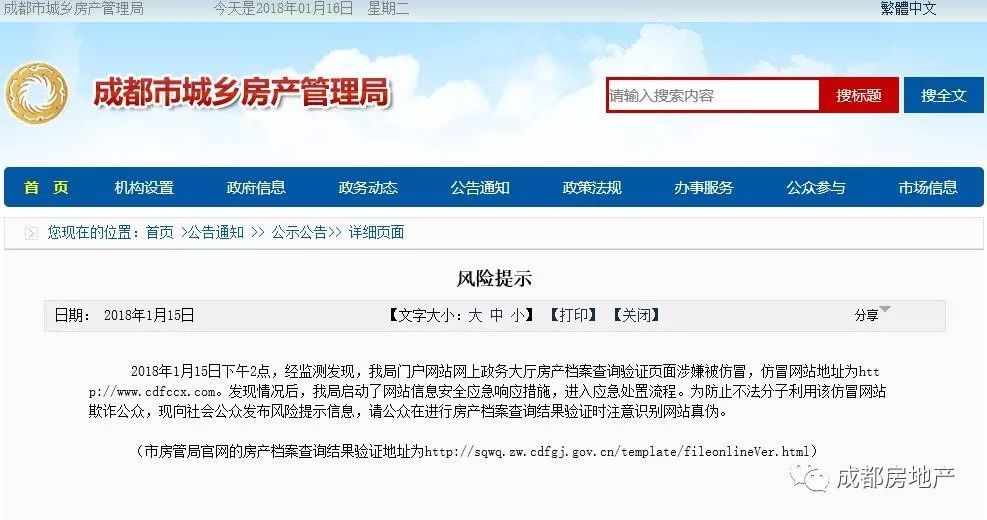 成都房信息网官网注册(成都购房登记平台官网注册)