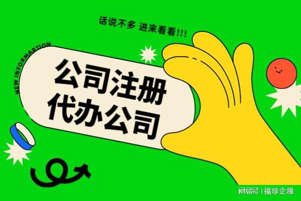 成都个体生产公司注册代办费用(成都个体生产公司注册代办费用多少) 成都个体生产公司注册代办费用(成都个体生产公司注册代办费用多少)
