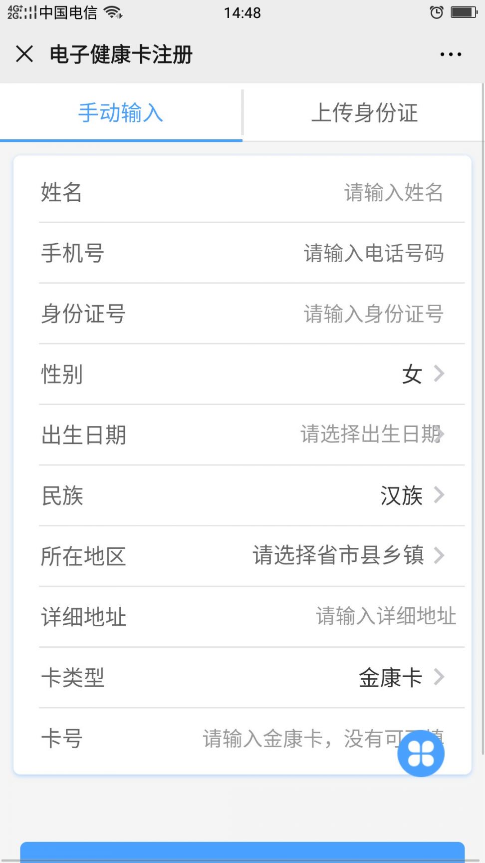 成都电子健康卡怎么注册(成都电子健康卡怎么办理流程)