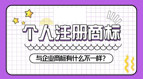 成都个体工商户可以注册商标吗(成都个体工商户可以注册商标吗要多少钱)