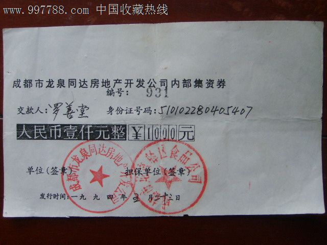 成都龙泉在哪注册公司(成都龙泉在哪注册公司最好)