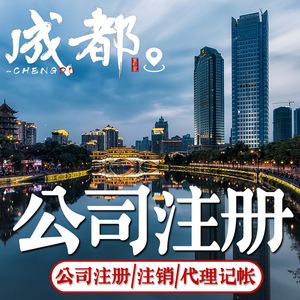 成都代办注册个体工商(成都代办注册个体工商营业执照) 成都代办注册个体工商(成都代办注册个体工商营业执照)