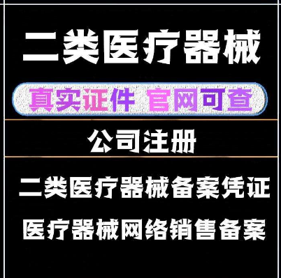 成都注册医疗器械(成都注册医疗器械公司 需要什么)