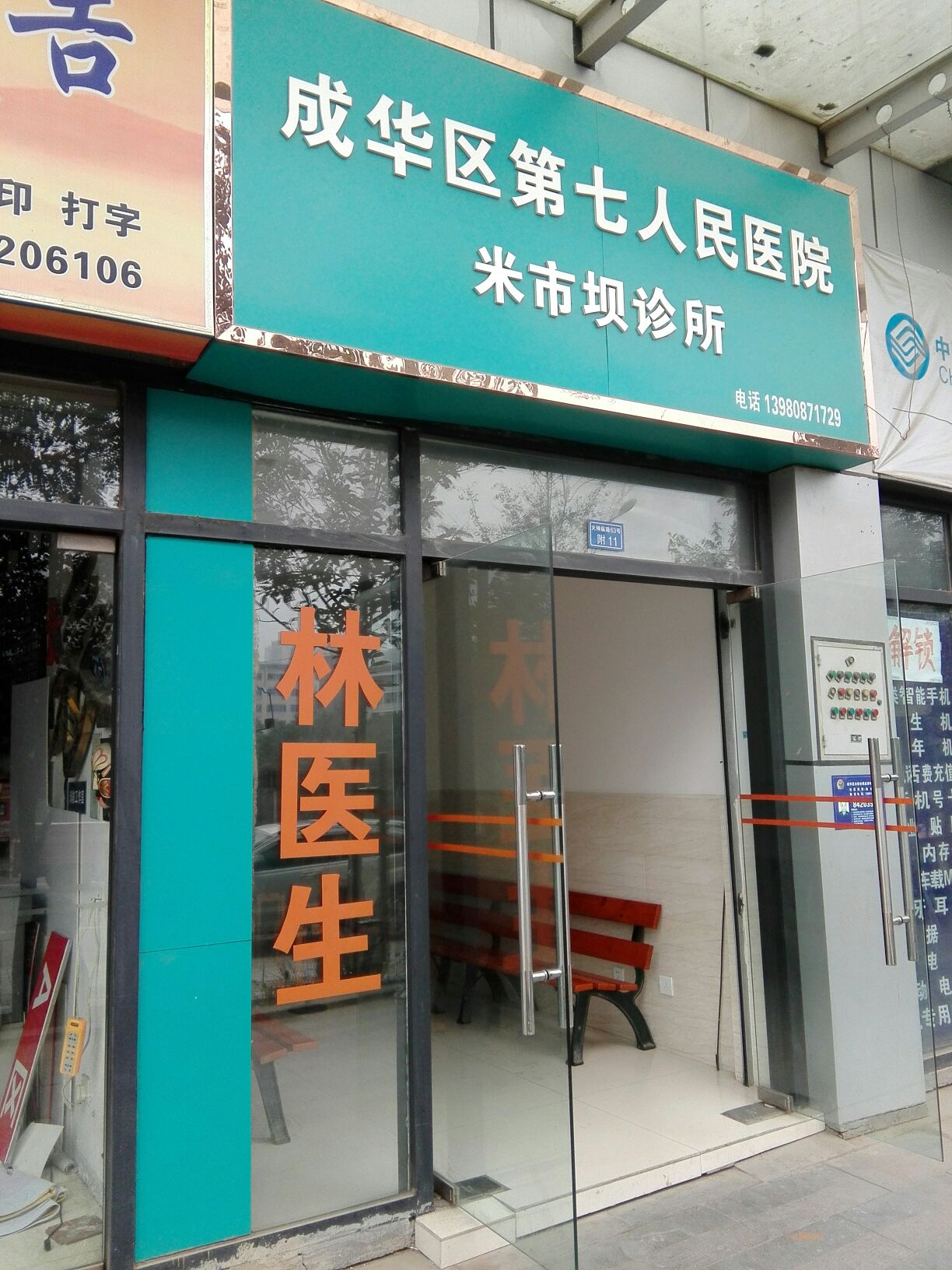 成都市第七人民医院注册地址(成都市第七人民医院地址在哪里)