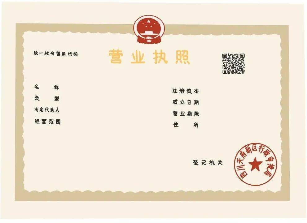 成都代办营业执照注册公司(成都代办营业执照的正规公司电话)