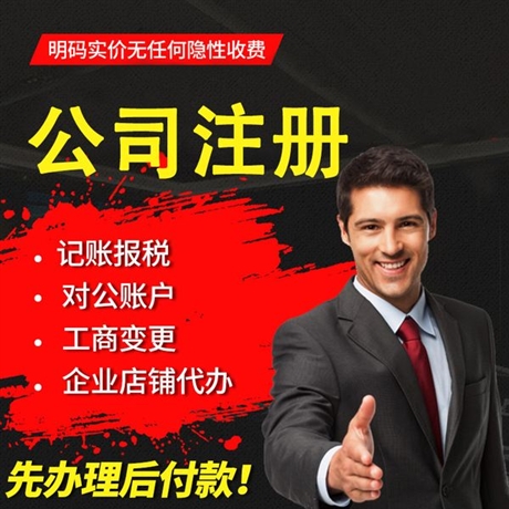 锦江区有限公司注册哪家比较好的简单介绍