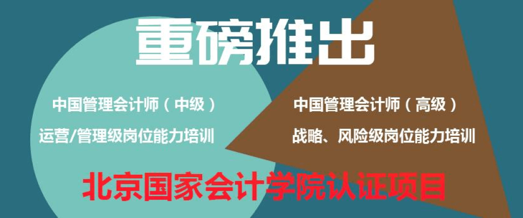 成都注册管理会计师培训课程(成都注册管理会计师培训课程安排)