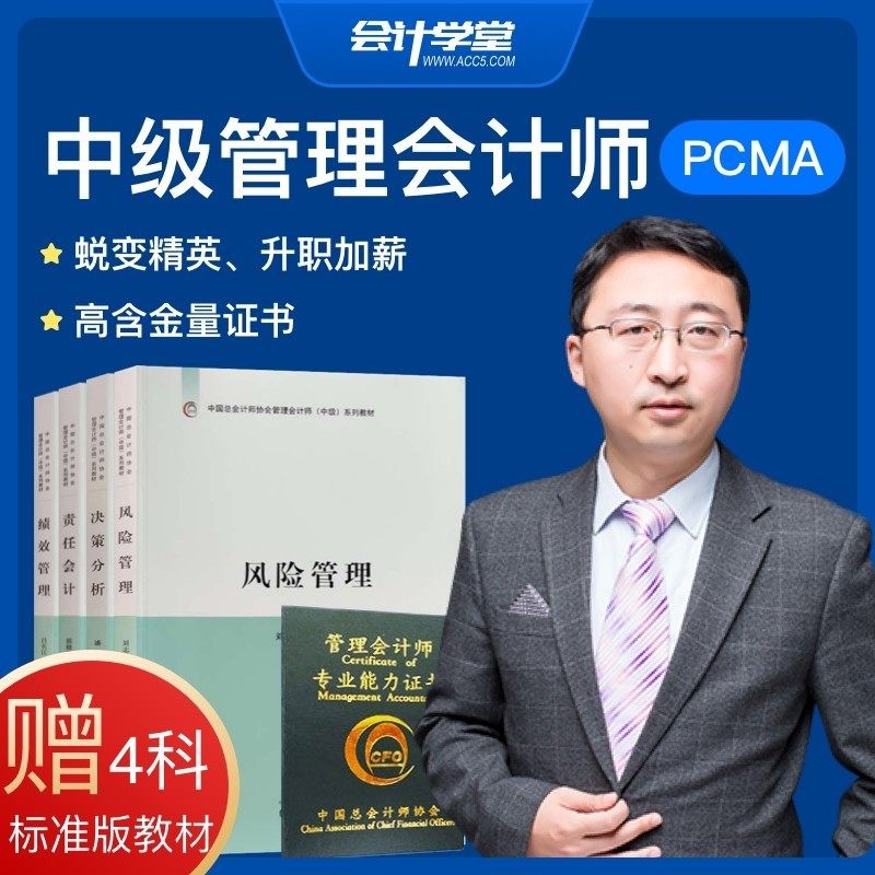 成都注册管理会计师培训课程(成都注册管理会计师培训课程安排)