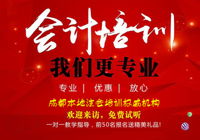 成都培训注册会计师哪里好(成都培训注册会计师哪里好考)