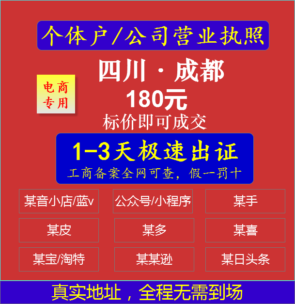 注册公司四川与成都(公司注册为成都还是四川好) 注册公司四川与成都(公司注册为成都还是四川好)