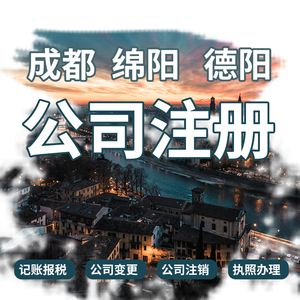 成都官方工商注册流程(成都官方工商注册流程查询) 成都官方工商注册流程(成都官方工商注册流程查询)