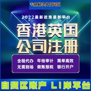 成都注册英国公司注意这些就够了(在英国注册公司需要多少注册资金?)