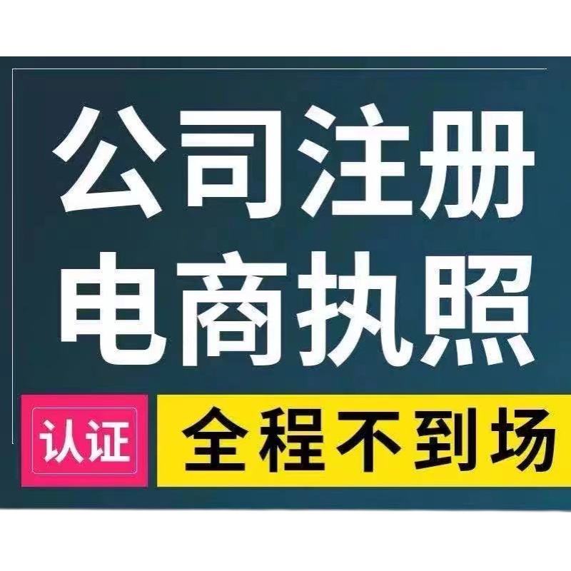 成都电商公注册费用(电子商务公司一般注册资金多少)