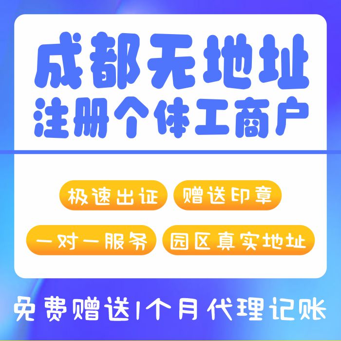 成都注册个体工商户可以买房吗(在成都有个体营业执照可买房吗)