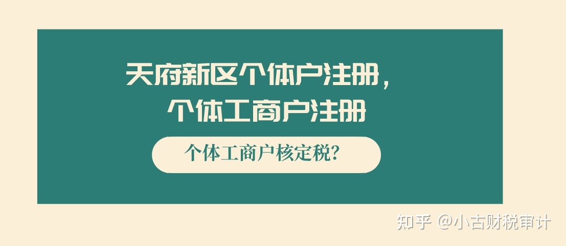 成都注册个体工商户可以买房吗(在成都有个体营业执照可买房吗) 成都注册个体工商户可以买房吗(在成都有个体营业执照可买房吗)