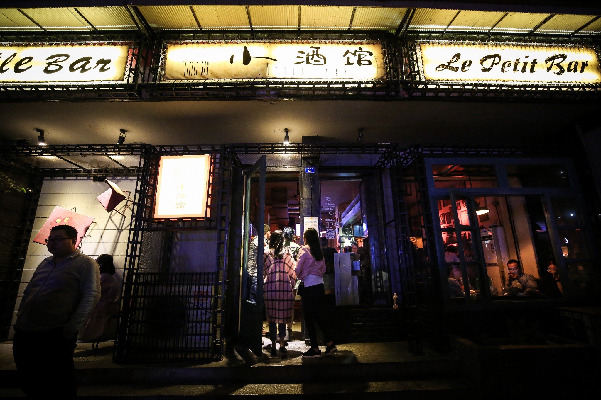 小酒馆成都双流注册没(成都开小酒馆大概需要多少钱)