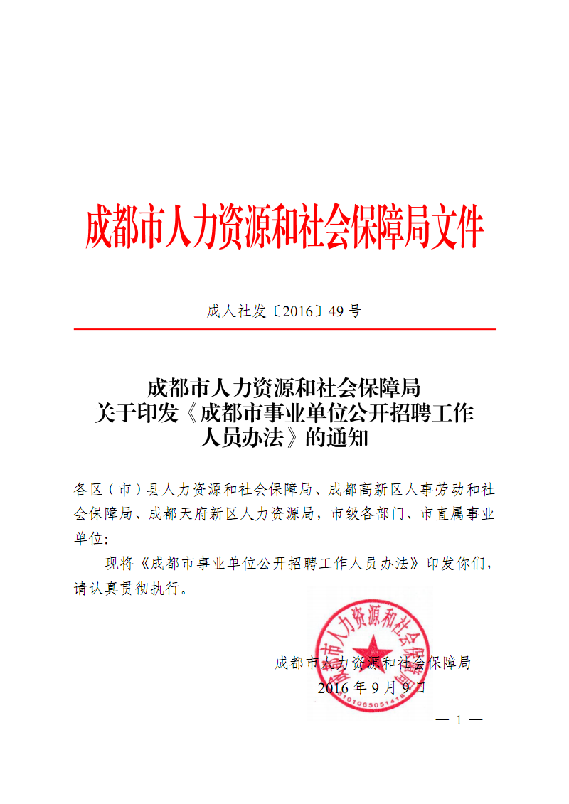 公务员成都购房社保注册地(其他地方转入成都的社保的购房资格)