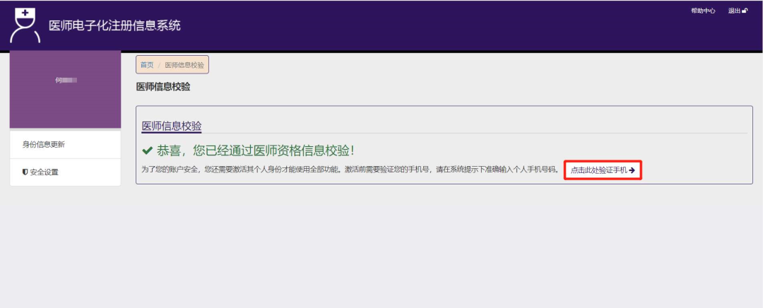 成都医师电子化注册信息系统的简单介绍