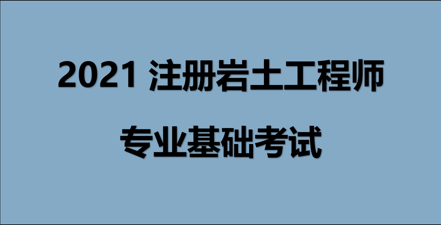 成都市注册岩土工程师年薪是多少(成都市注册岩土工程师年薪是多少钱)