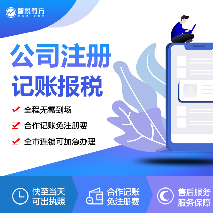 成都注册公司选问瓜壳财务的简单介绍