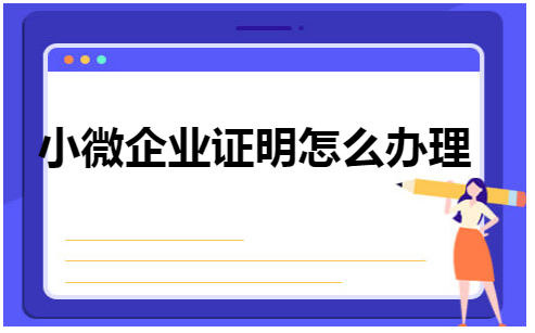 成都小微企业注册(成都小微企业注册条件)