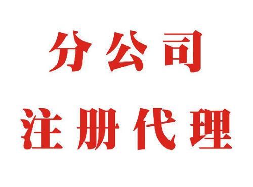 在成都市成华区注册公司(在成都市成华区注册公司需要什么)