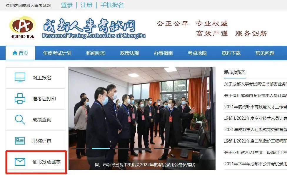 成都人事考试网注册(成都人事考试网官网)