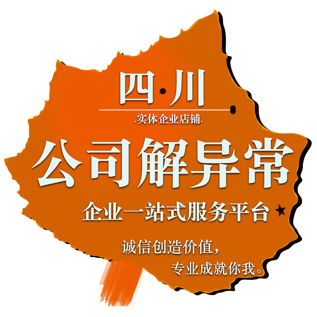 成都好注册公司(成都注册公司代理) 成都好注册公司(成都注册公司代理)