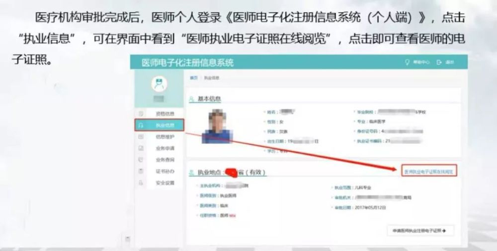 成都医师电子化注册网站(四川医师电子化注册个人版登录入口)