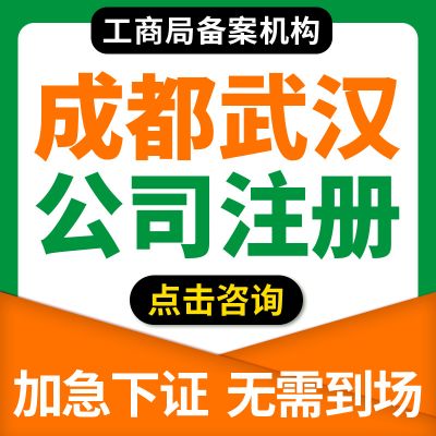 锦江区代办执照注册大概多少钱(锦江区代办执照注册大概多少钱啊)