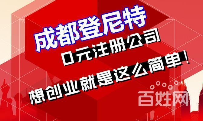成都公司注册代理记账费用(代理记账公司注册需要多少钱)
