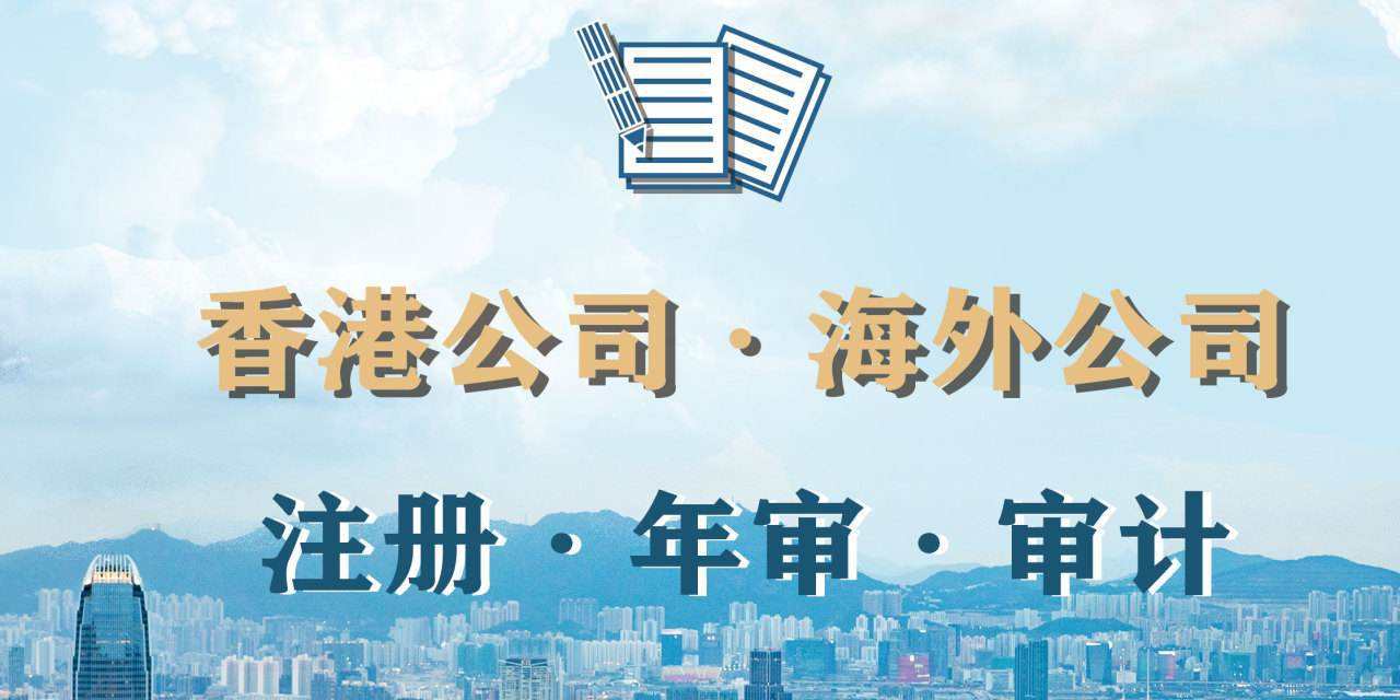 成都代理注册香港公司(香港公司注册代理公司注册)