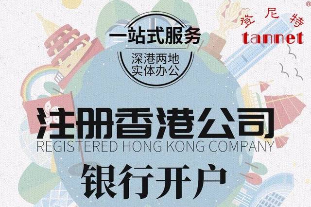 成都代理注册香港公司(香港公司注册代理公司注册)