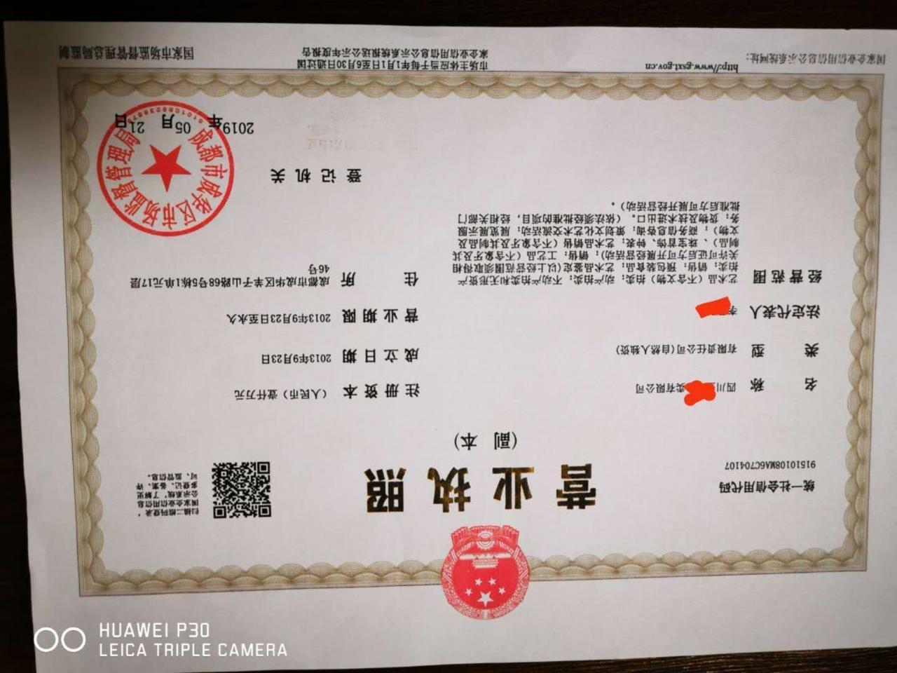 锦江区成都公司注册(成都锦江营业执照哪里办)